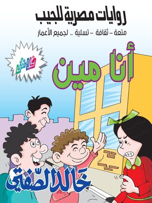 cover image of أنا مين